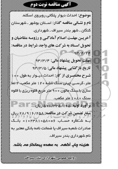 احداث دیوار پلکانی 