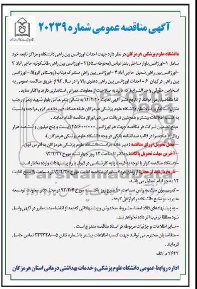 احداث اورژانس بین راهی دانشگاه 
