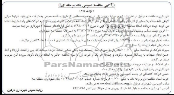 انجام عملیات چمن زنی  