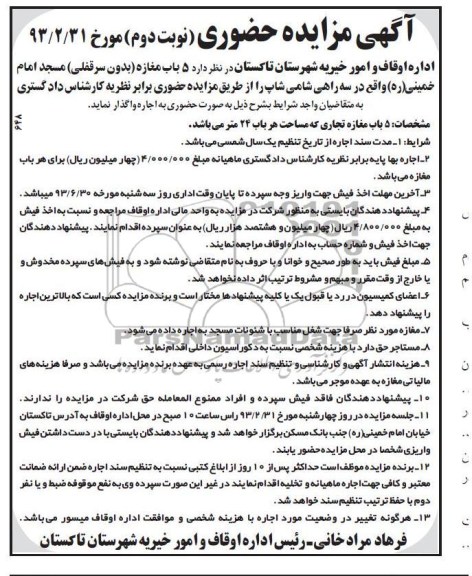 اجاره 5 باب مغازه 
