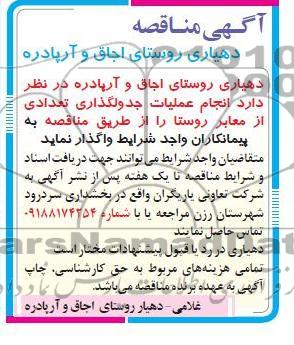 انجام عملیات جدولگذاری تعدادی از معابر 