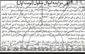 فروش یک دستگاه اتومبیل سواری