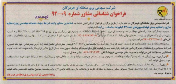  خدمات مهندسی پروژه مقاوم سازی و تحکیم بستر فوندانسیون 