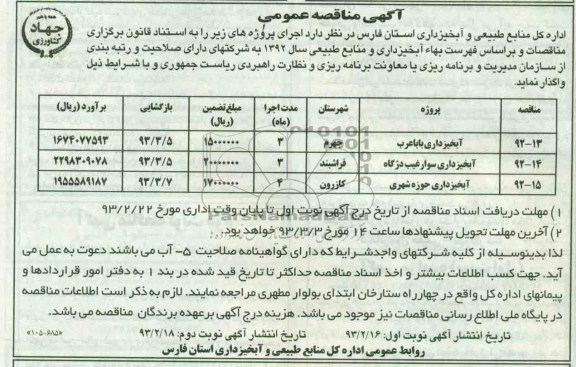 اجرای پروژه آبخیزداری 