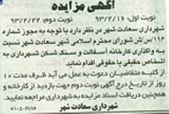 واگذاری کارخانه آسفالت و ...