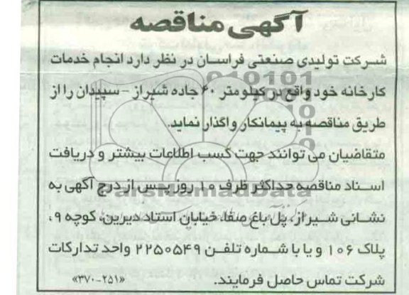 انجام خدمات کارخانه