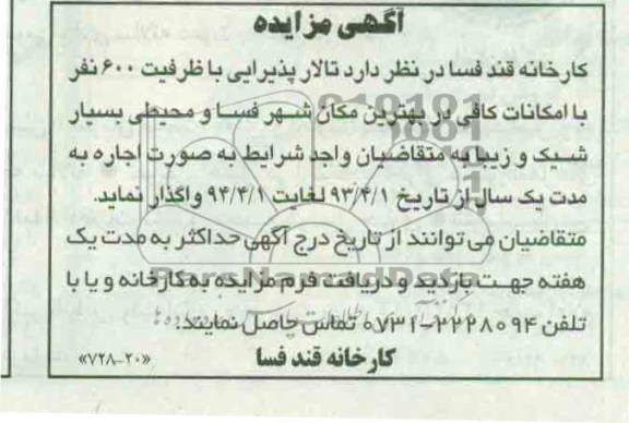 واگذاری تالار پذیرایی