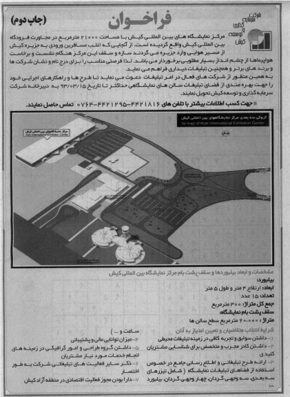 ارائه طرح و راهکارهای اجرایی تبلیغات