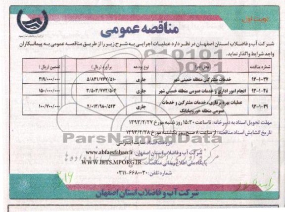 خدمات مشترکین منطقه ....