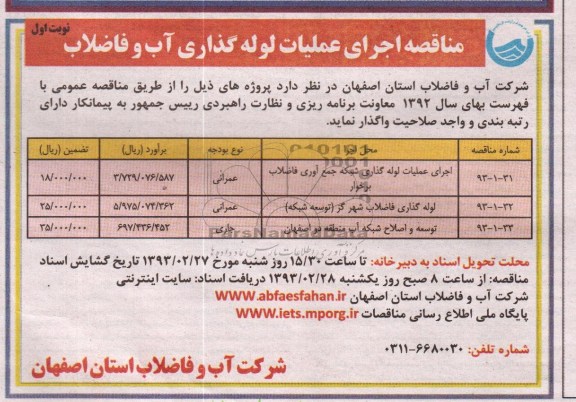  اجرای عملیات لوله گذاری شبکه جمع اوری 