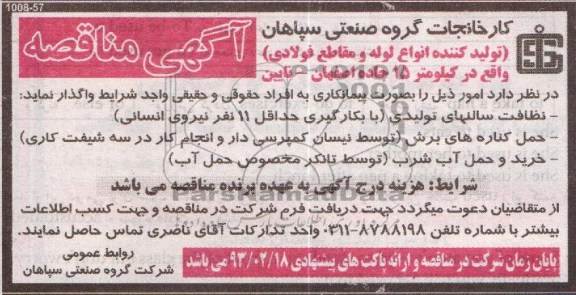 تولید کننده انواع لوله و مقاطع فولادی واقع در کیلومتر 15 جاده اصفهان -نایین 