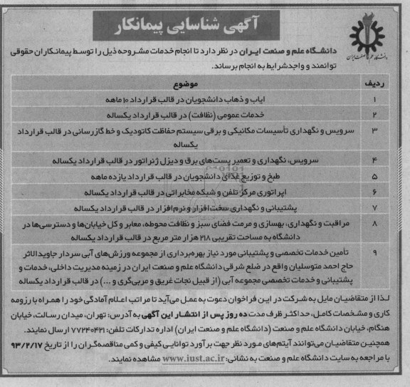 انجام خدمات ایاب و ذهاب ، خدمات عمومی (نظافت) و ...