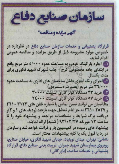 اجاره پارکینگ، اجرای رنگ آمیزی ساختمان و خرید کولرگازی