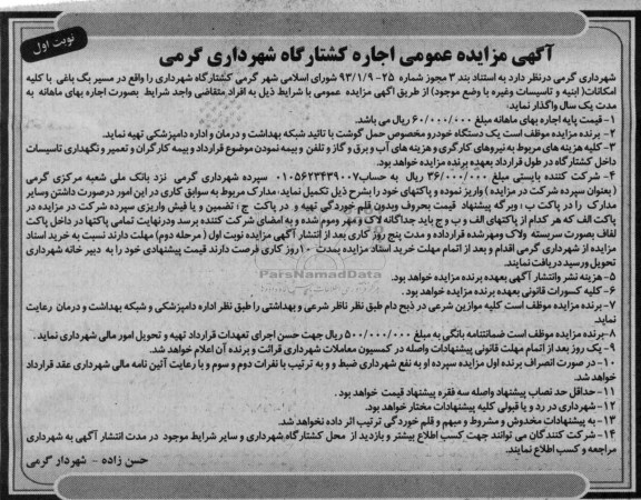 واگذاری کشتارگاه