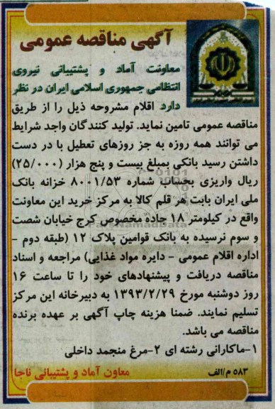 ماکارونی رشته ای 
