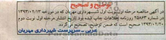 توضیح و تصحیح