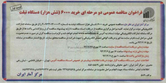 خرید 6000 شش هزار  دستگاه تبلت 