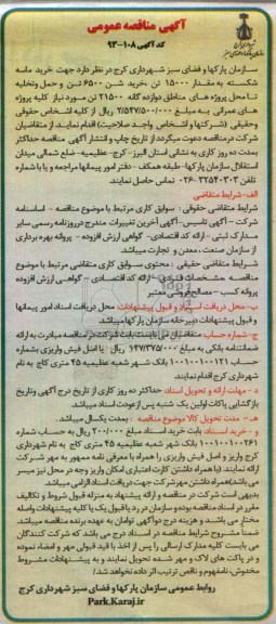 خرید ماسه شکسته  و شن