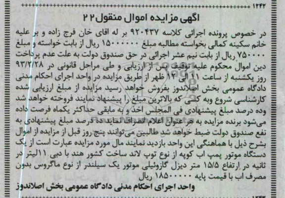 فروش یک دستگاه موتور پمپ آب کوپه از نوع توپ لاند