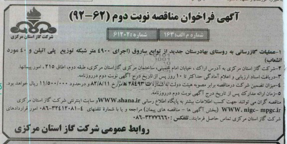 گازرسانی به روستا
