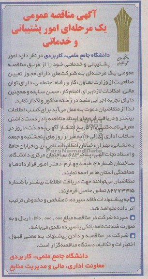 واگذاری امور پشتیبانی و خدماتی 