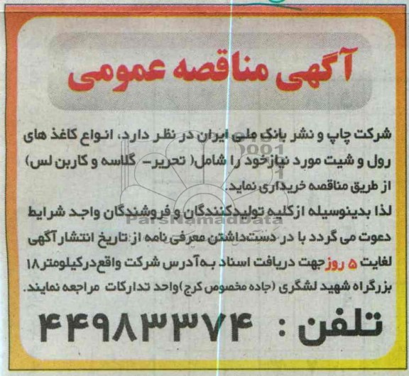 خریداری  انواع کاغذهای رول و شیت 