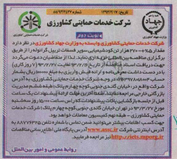 خرید مقدار 5%± 270 هزار تن کود شیمیایی سوپر فسفات تریپل گرانوله 