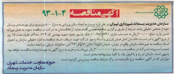 ایجاد سالن ورزشی 