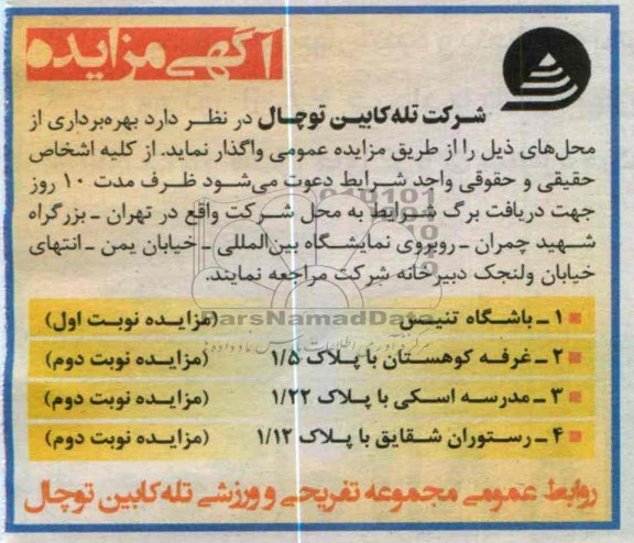 بهره برداری از باشگاه تنیس و ...