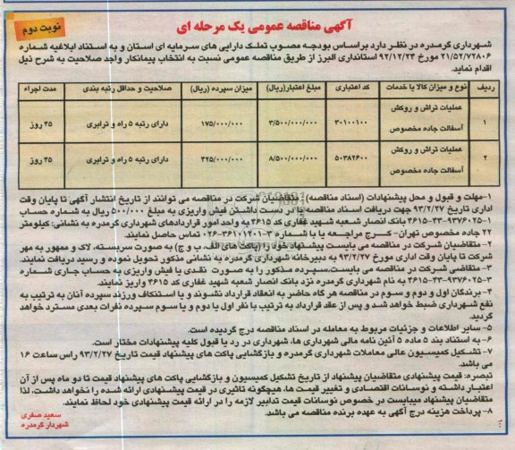 عملیات تراش و روکش آسفالت .....