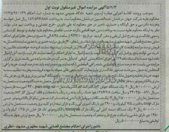 فروش یک دستگاه گیوتین و ...