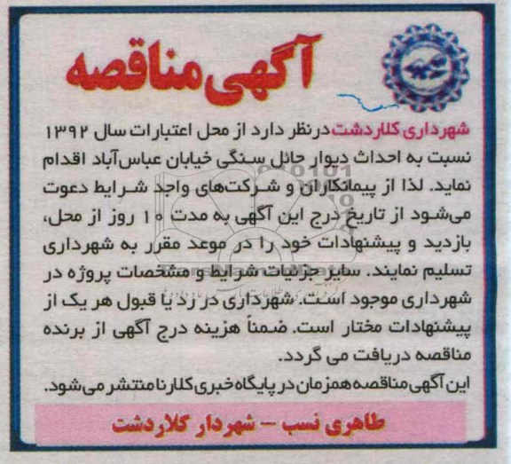 احداث دیوار حائل سنگی خیابان ...