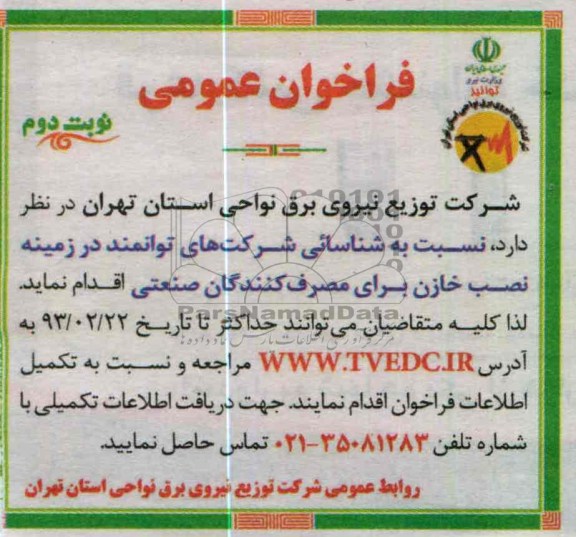زمینه نصب خازن برای مصرف کنندگان صنعتی 