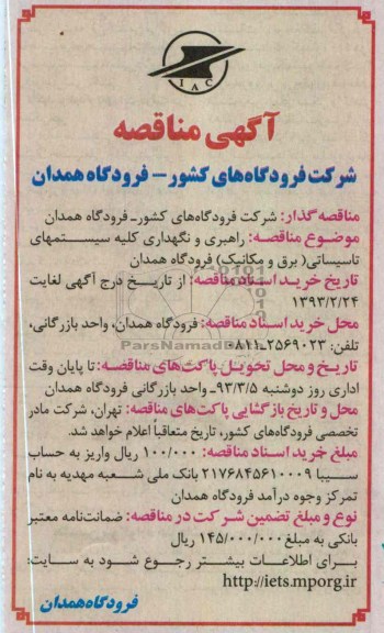 راهبری و نگهداری کلیه سیستمهای تاسیساتی (برق و مکانیک) ....