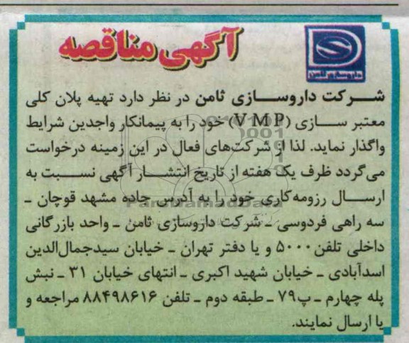 تهیه پلان کلی معتبر سازی VMP