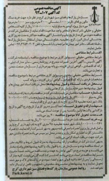 خرید سنگ مالون  و ... 