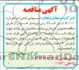  50000 تن خاک رس 