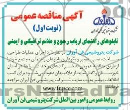 تابلوهای راهنمای ارباب رجوع و علائم ترافیکی و ایمنی 