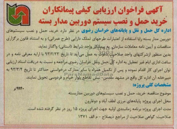 خرید حمل و نصب سیستم دوربین مدار بسته 