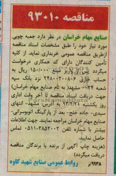 خریداری جعبه چوبی
