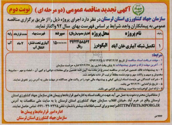 تکمیل شبکه آبیاری 