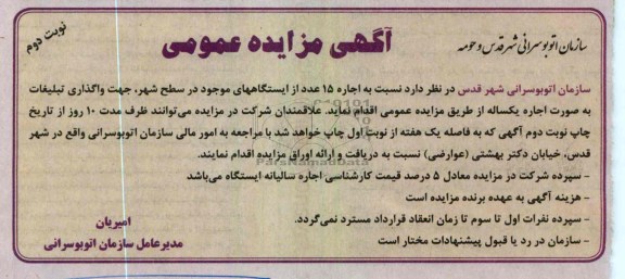 اجاره ایستگاه