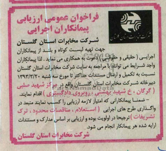 جهت تهیه لیست کوتاه و بلند  ...