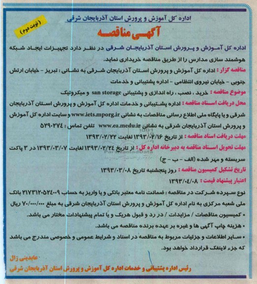 تجهیزات ایجاد شبکه هوشمند سازی مدارس