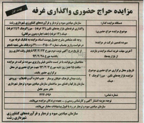 واگذاری بوفه