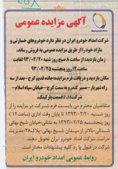 فروش خودروهای خسارتی و مازاد خود