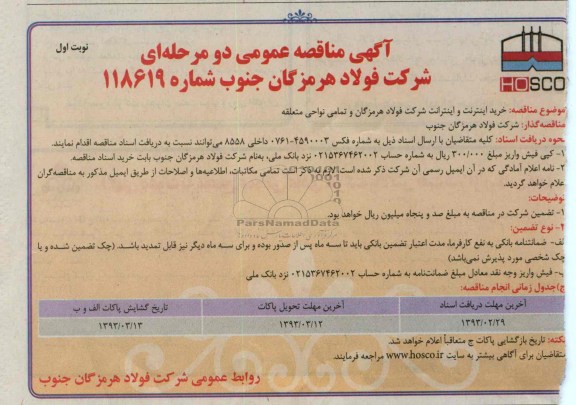 خرید اینترنت و اینترانت ...
