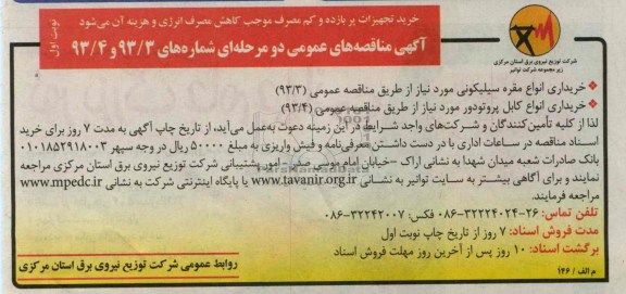 خریداری انواع مقره سیلیکونی ....