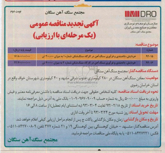 خردایش، دانه بندی و فرآوری سنگ آهن در کارگاه سنگ شکن