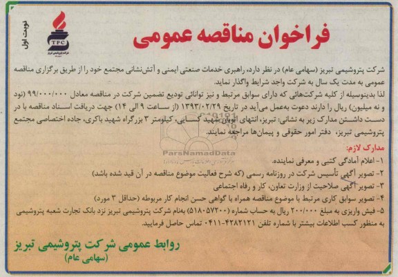 راهبری خدمات صنعتی ایمنی و آتش نشانی 